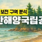 태안해양국립공원