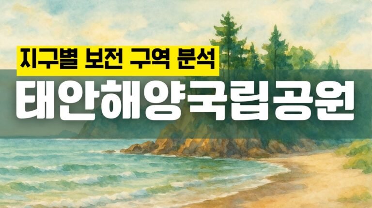 태안해양국립공원