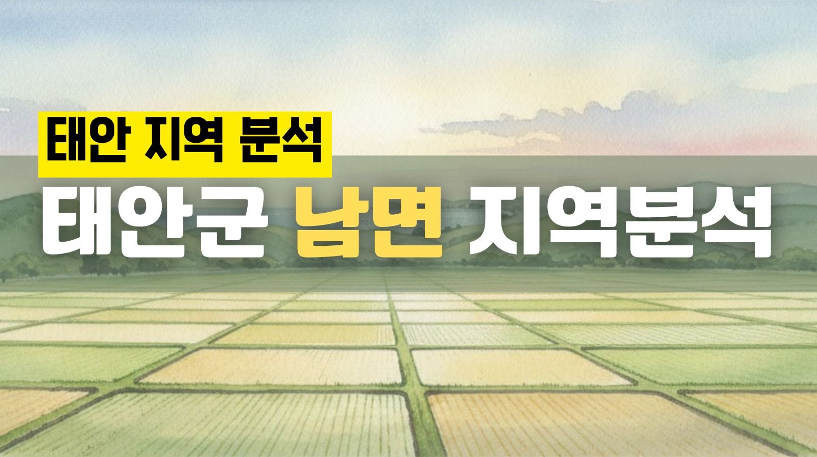 태안군 남면 지역분석